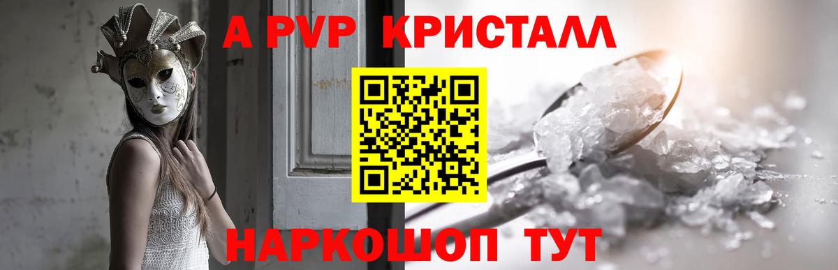 Альфа ПВП Crystall  Вход с VPN  A PVP СК КРИС  Химки 