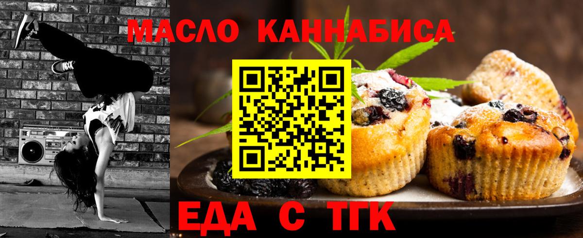 Печенье с ТГК марихуана  Вход с VPN  Химки 
