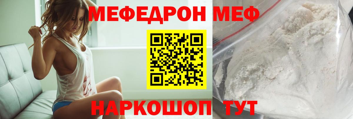 Меф мяу мяу мука Химки