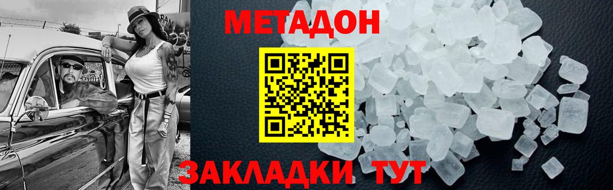 Метадон мёд Химки