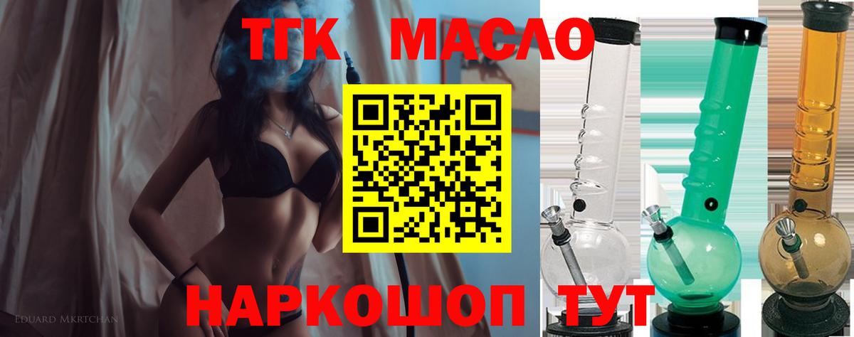 ТГК гашишное масло Химки