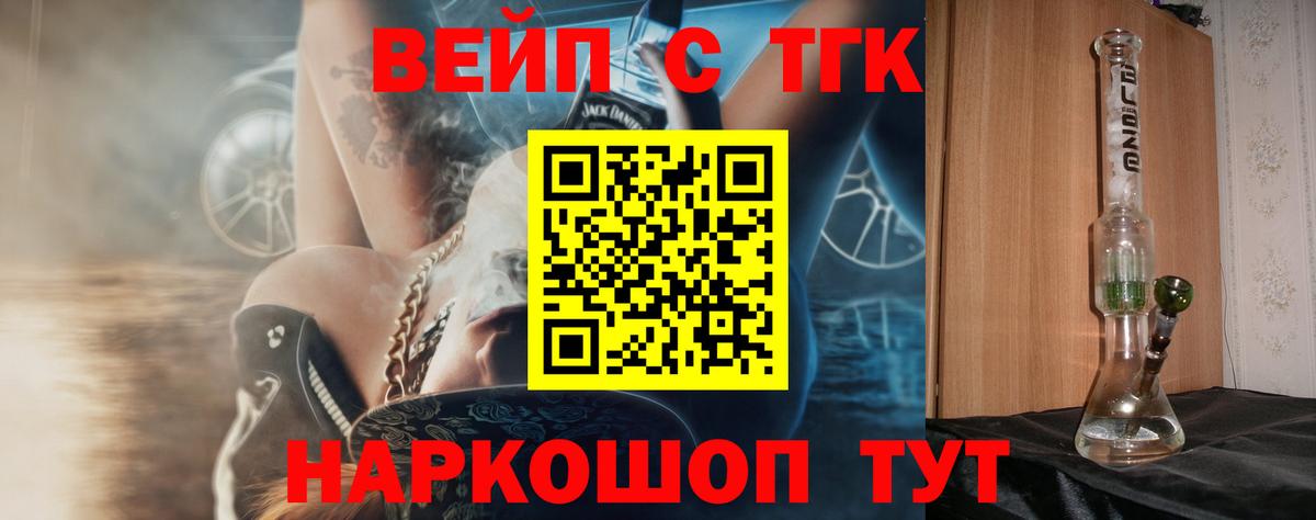 ТГК вейп  Дистиллят ТГК концентрат  Химки  Вход с VPN 
